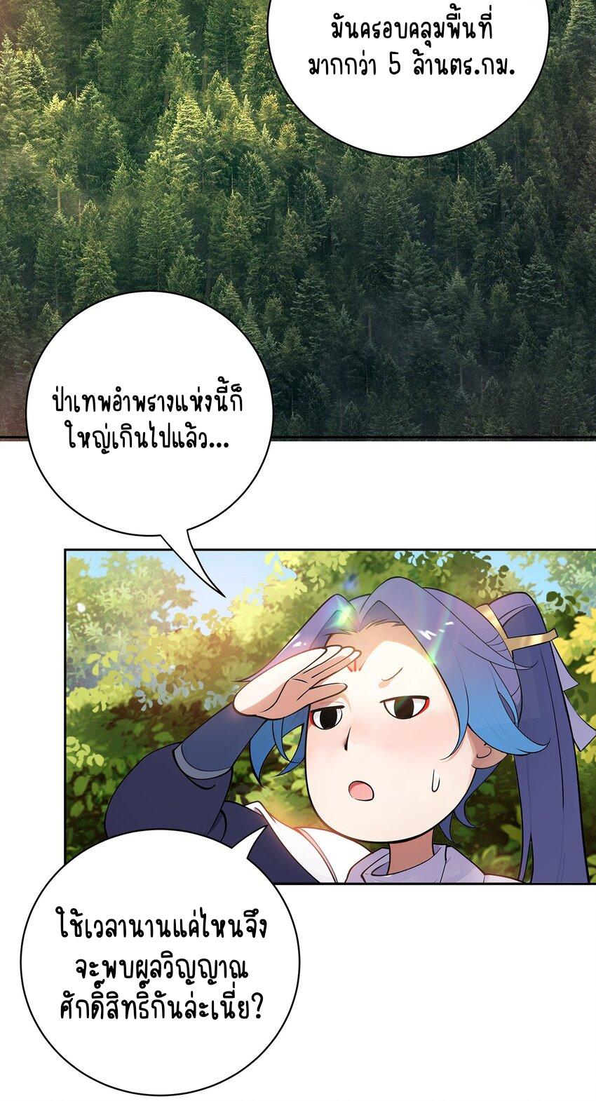 My Apprentice Is Actually the Empress ตอนที่ 38 แปลไทย รูปที่ 3