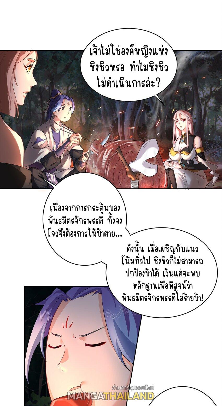 My Apprentice Is Actually the Empress ตอนที่ 38 แปลไทย รูปที่ 30