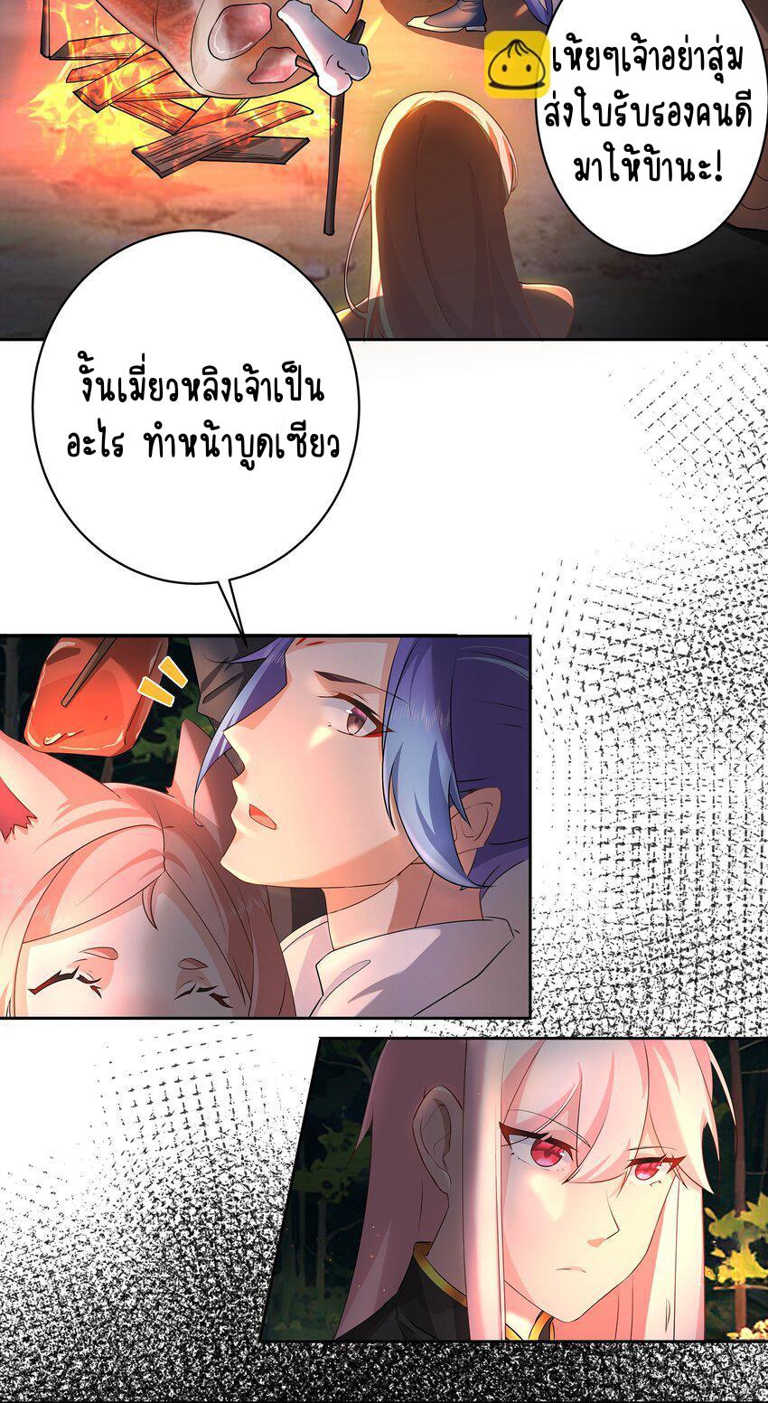 My Apprentice Is Actually the Empress ตอนที่ 38 แปลไทย รูปที่ 32