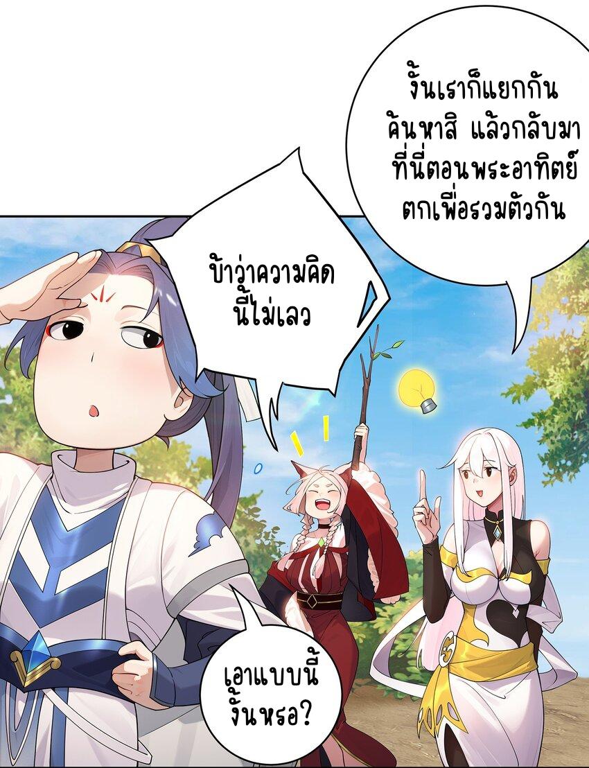 My Apprentice Is Actually the Empress ตอนที่ 38 แปลไทย รูปที่ 4