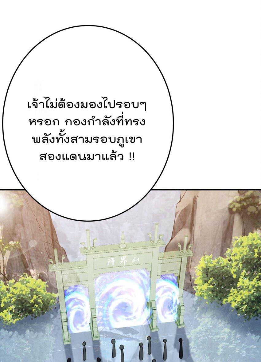 My Apprentice Is Actually the Empress ตอนที่ 42 แปลไทย รูปที่ 14