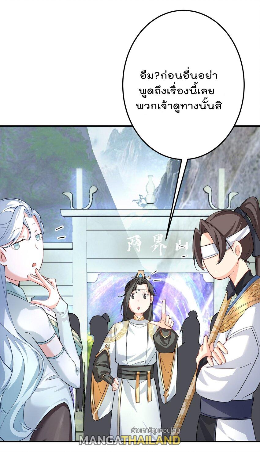 My Apprentice Is Actually the Empress ตอนที่ 42 แปลไทย รูปที่ 20