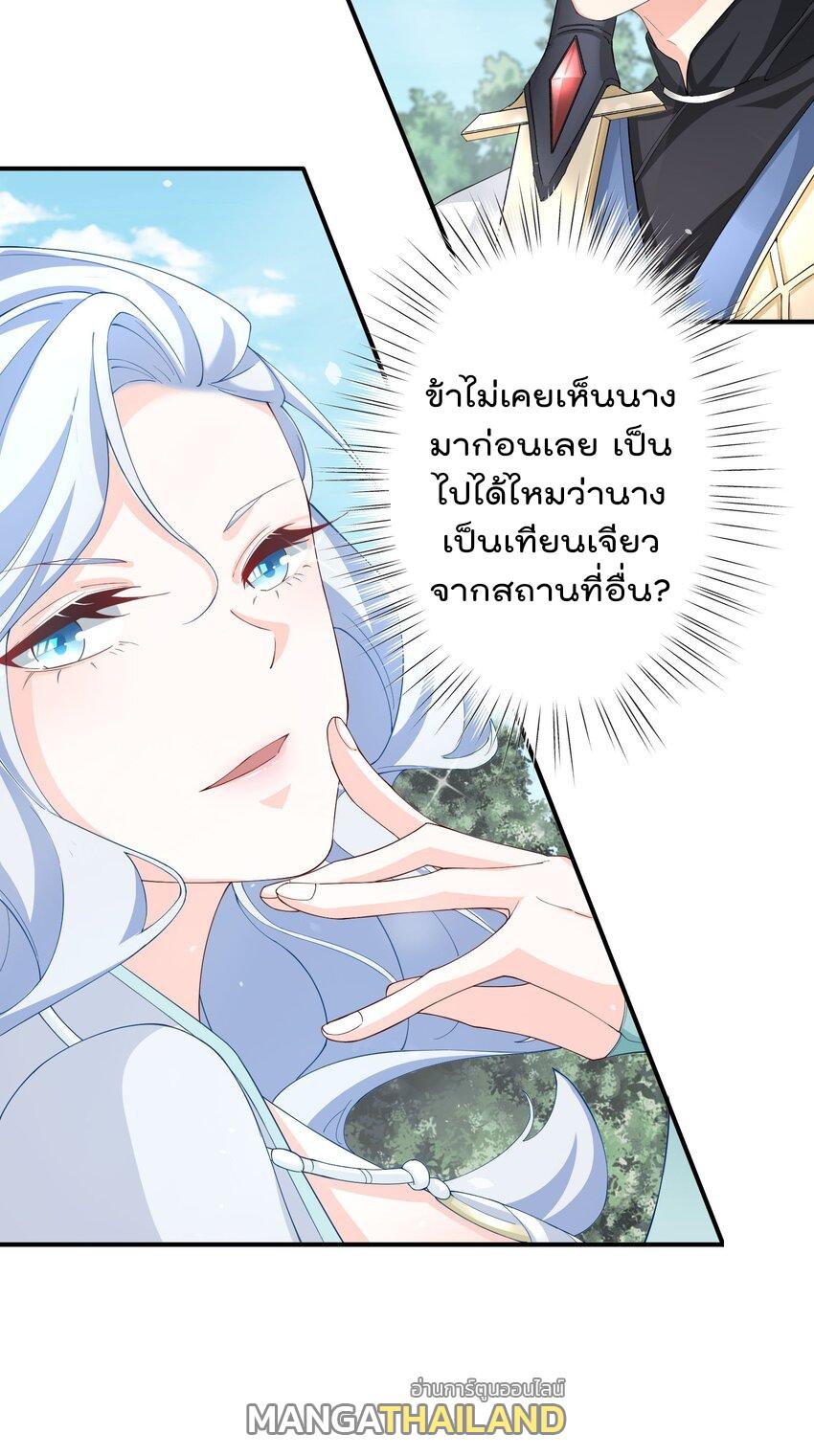 My Apprentice Is Actually the Empress ตอนที่ 42 แปลไทย รูปที่ 25