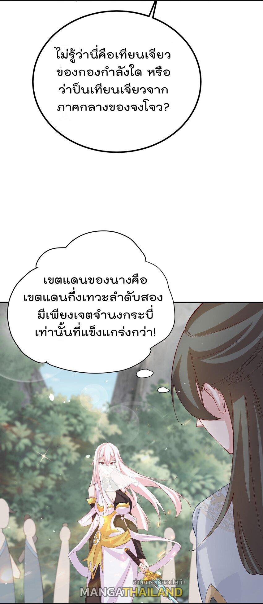 My Apprentice Is Actually the Empress ตอนที่ 42 แปลไทย รูปที่ 34