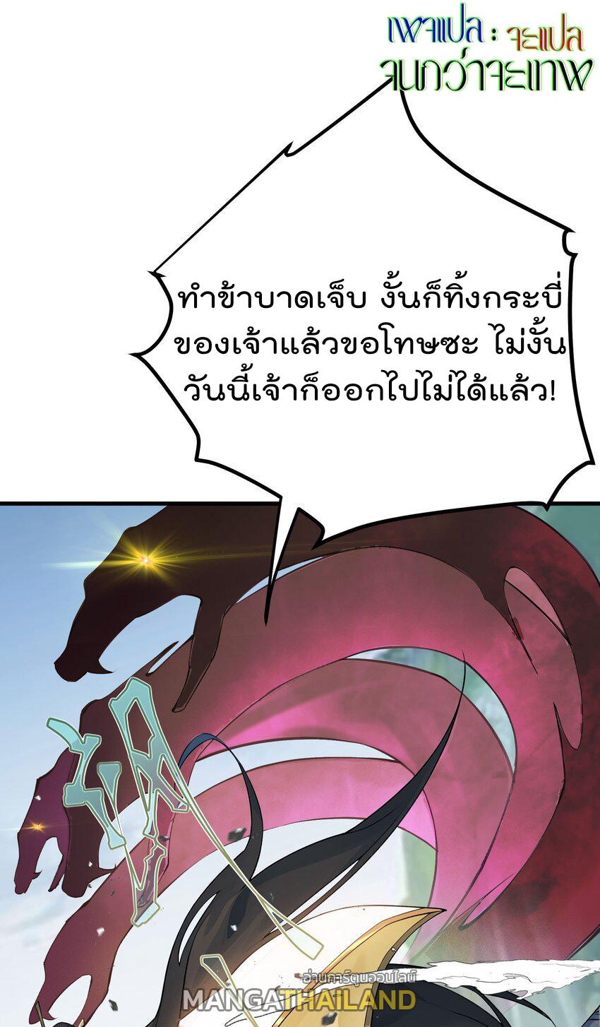 My Apprentice Is Actually the Empress ตอนที่ 42 แปลไทย รูปที่ 36