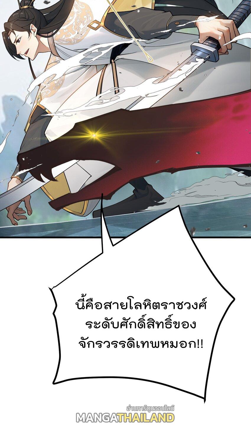 My Apprentice Is Actually the Empress ตอนที่ 42 แปลไทย รูปที่ 37