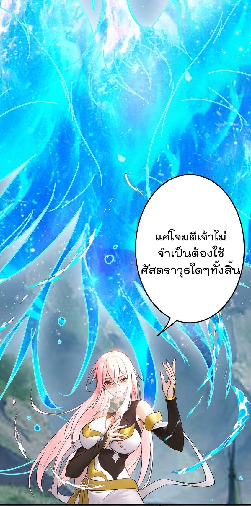 My Apprentice Is Actually the Empress ตอนที่ 42 แปลไทย รูปที่ 39