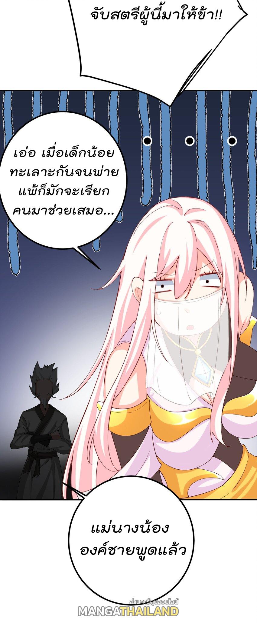 My Apprentice Is Actually the Empress ตอนที่ 42 แปลไทย รูปที่ 48