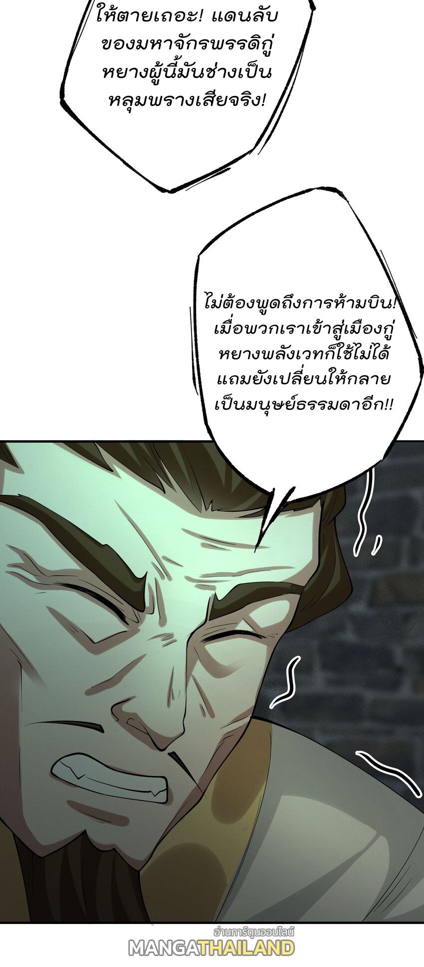 My Apprentice Is Actually the Empress ตอนที่ 43 แปลไทย รูปที่ 37