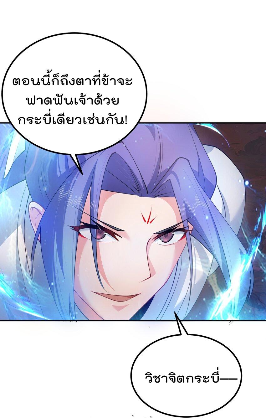 My Apprentice Is Actually the Empress ตอนที่ 46 แปลไทย รูปที่ 19