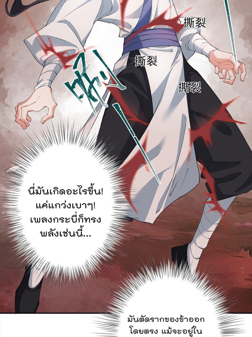 My Apprentice Is Actually the Empress ตอนที่ 46 แปลไทย รูปที่ 23