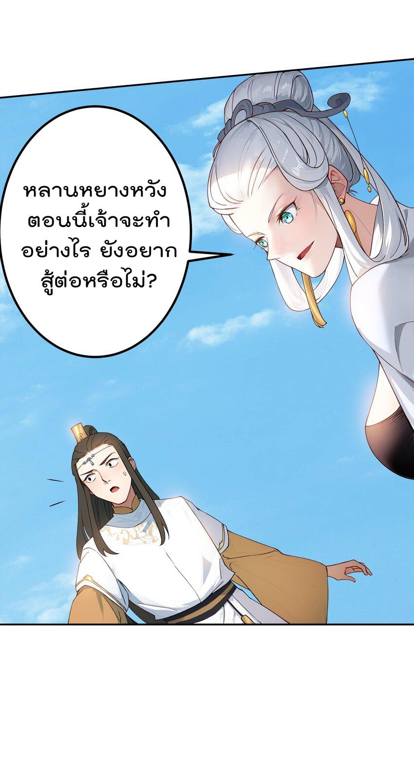 My Apprentice Is Actually the Empress ตอนที่ 46 แปลไทย รูปที่ 30