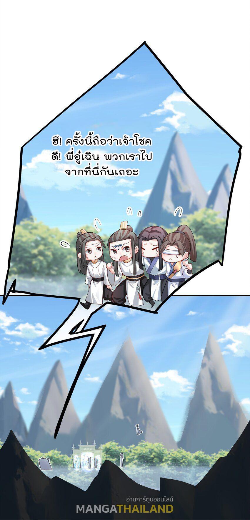 My Apprentice Is Actually the Empress ตอนที่ 46 แปลไทย รูปที่ 33