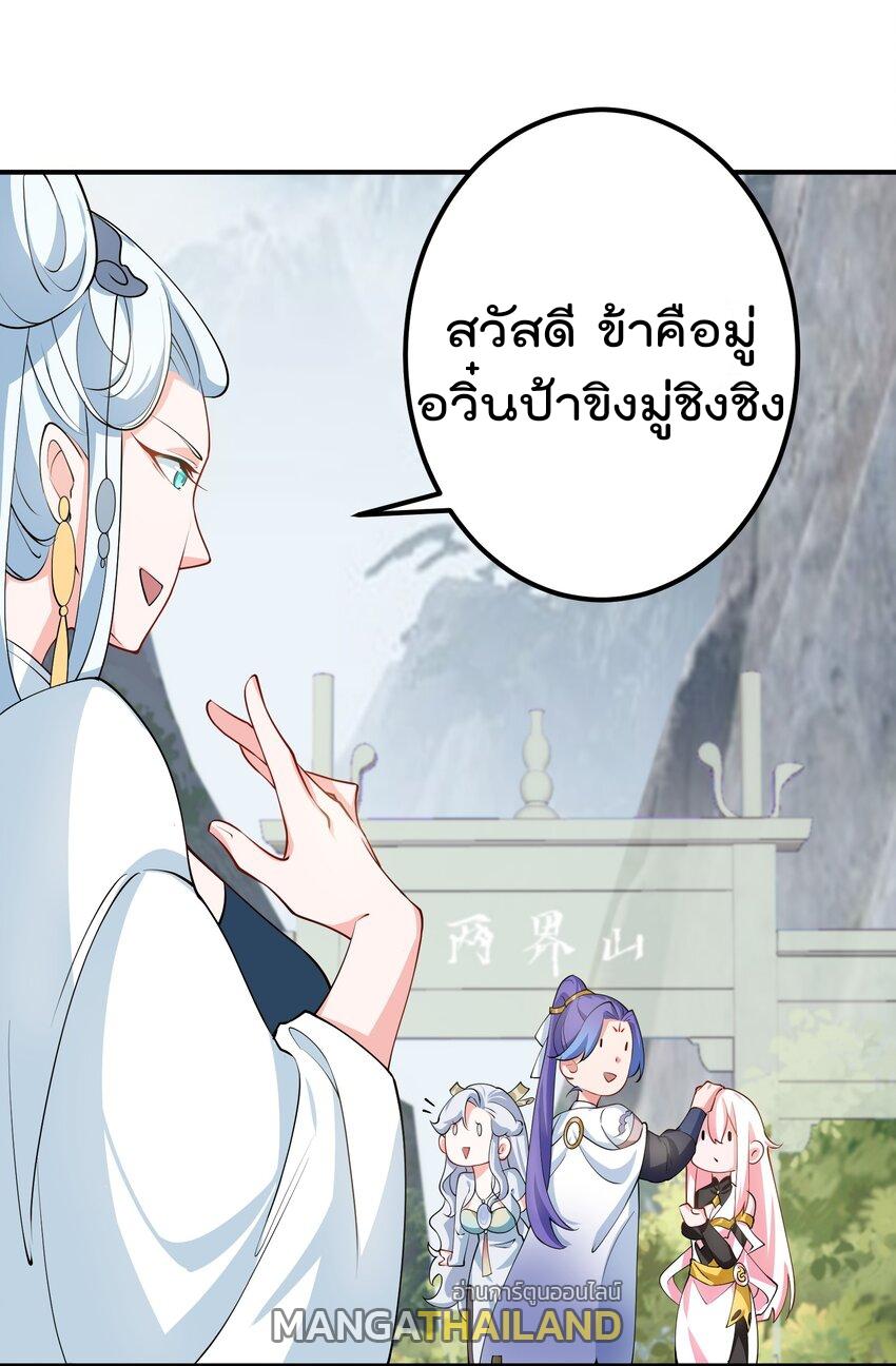 My Apprentice Is Actually the Empress ตอนที่ 46 แปลไทย รูปที่ 37