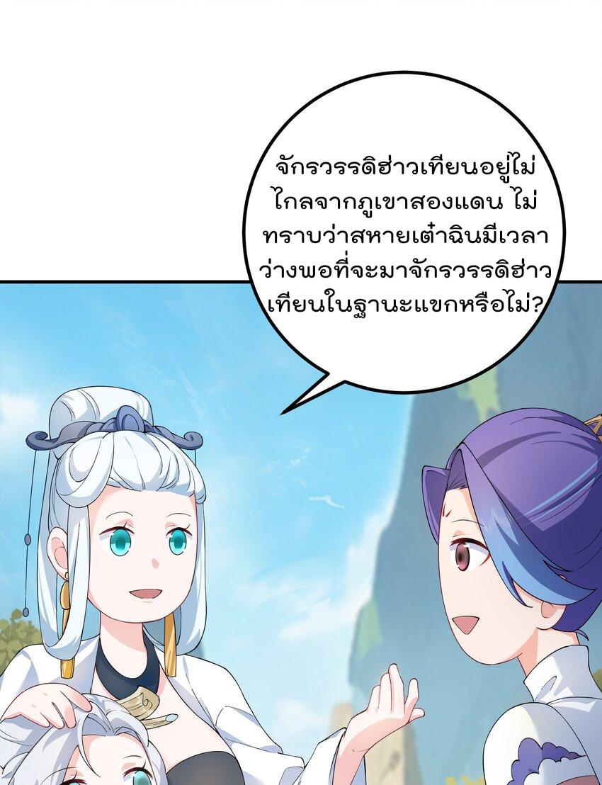 My Apprentice Is Actually the Empress ตอนที่ 46 แปลไทย รูปที่ 41