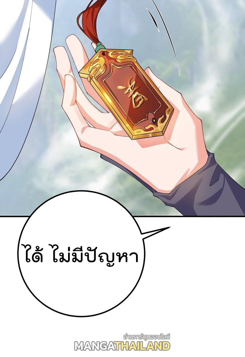 My Apprentice Is Actually the Empress ตอนที่ 46 แปลไทย รูปที่ 44