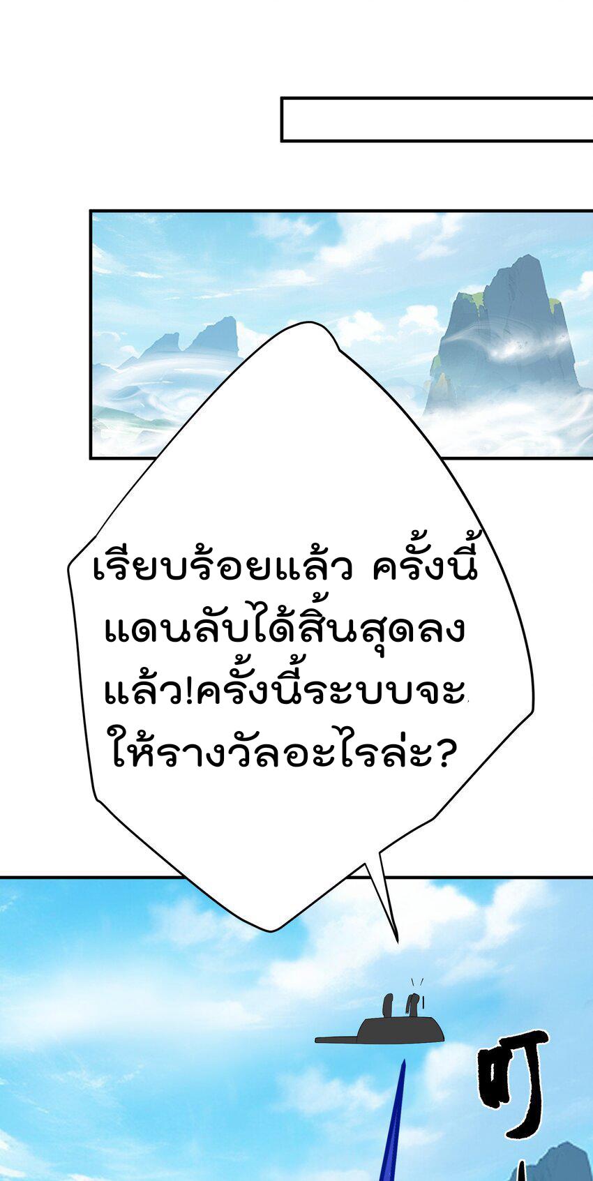 My Apprentice Is Actually the Empress ตอนที่ 46 แปลไทย รูปที่ 45