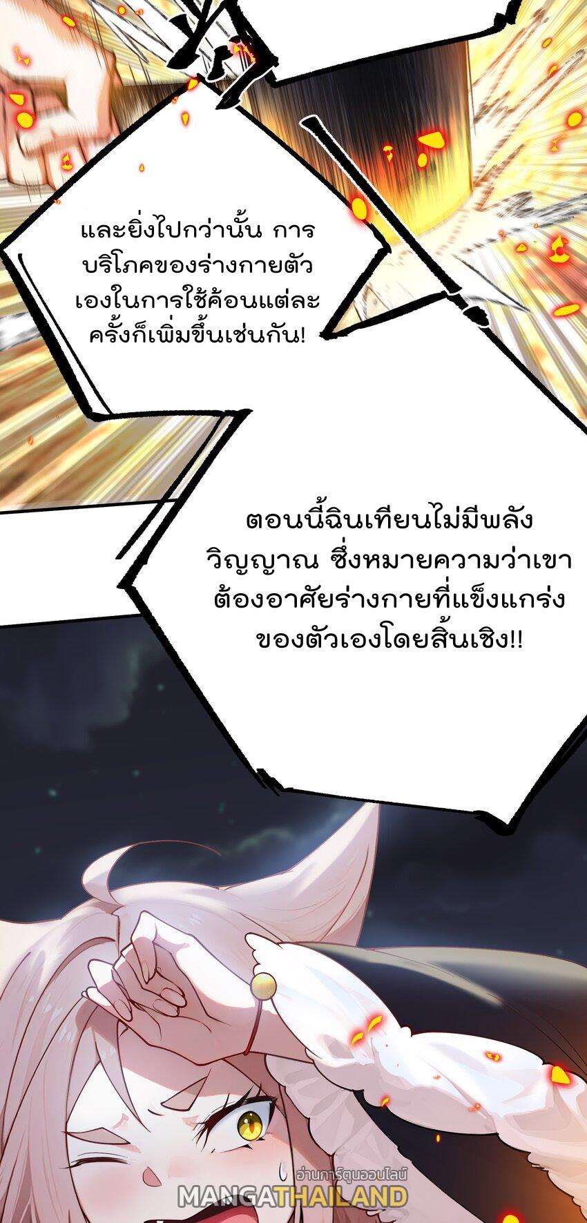 My Apprentice Is Actually the Empress ตอนที่ 47 แปลไทย รูปที่ 14