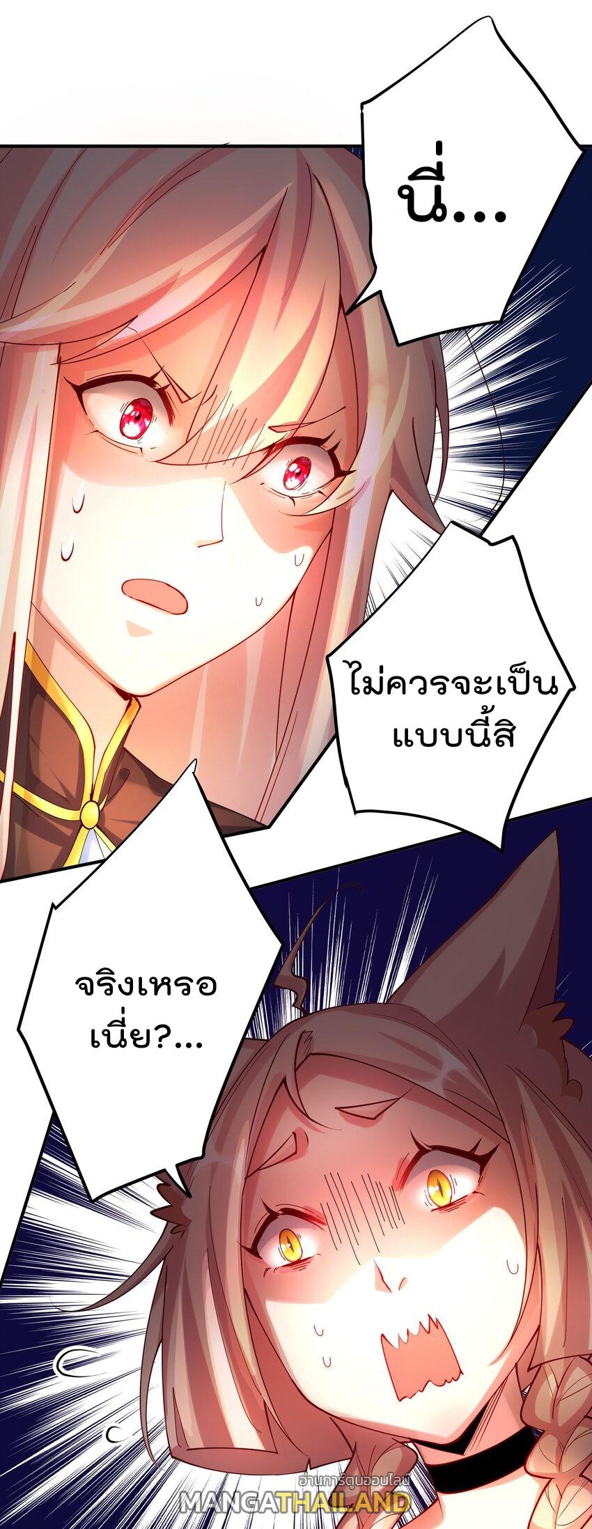 My Apprentice Is Actually the Empress ตอนที่ 47 แปลไทย รูปที่ 20