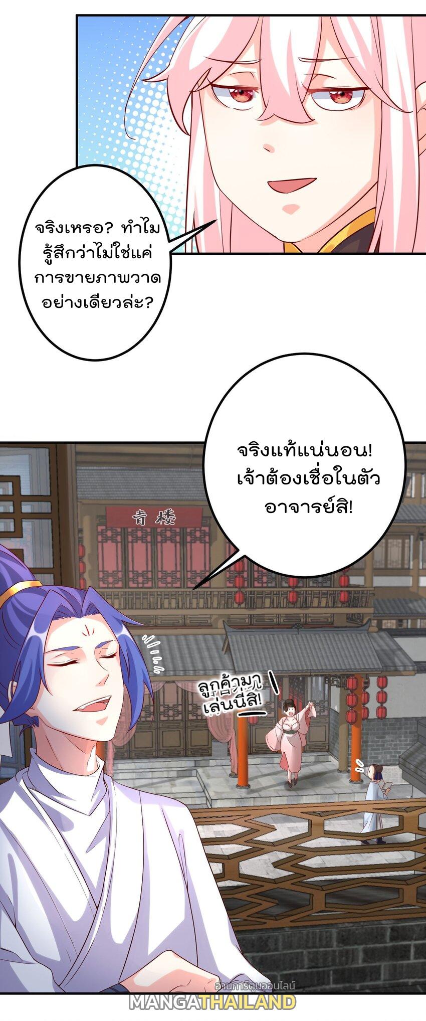 My Apprentice Is Actually the Empress ตอนที่ 49 แปลไทย รูปที่ 10