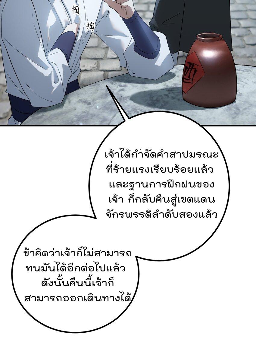 My Apprentice Is Actually the Empress ตอนที่ 49 แปลไทย รูปที่ 17