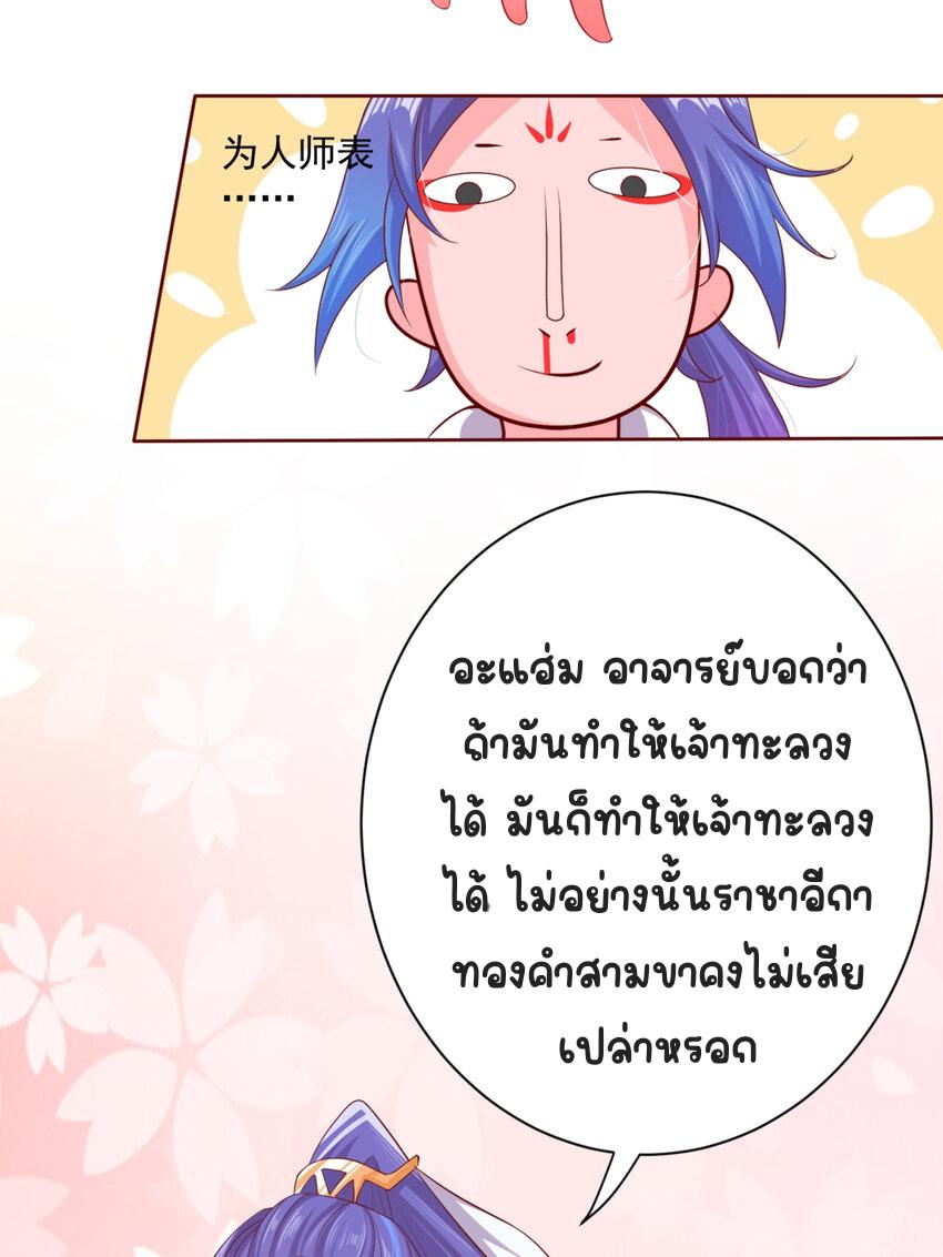 My Apprentice Is Actually the Empress ตอนที่ 5 แปลไทย รูปที่ 12