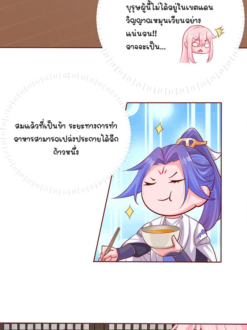 My Apprentice Is Actually the Empress ตอนที่ 5 แปลไทย รูปที่ 16