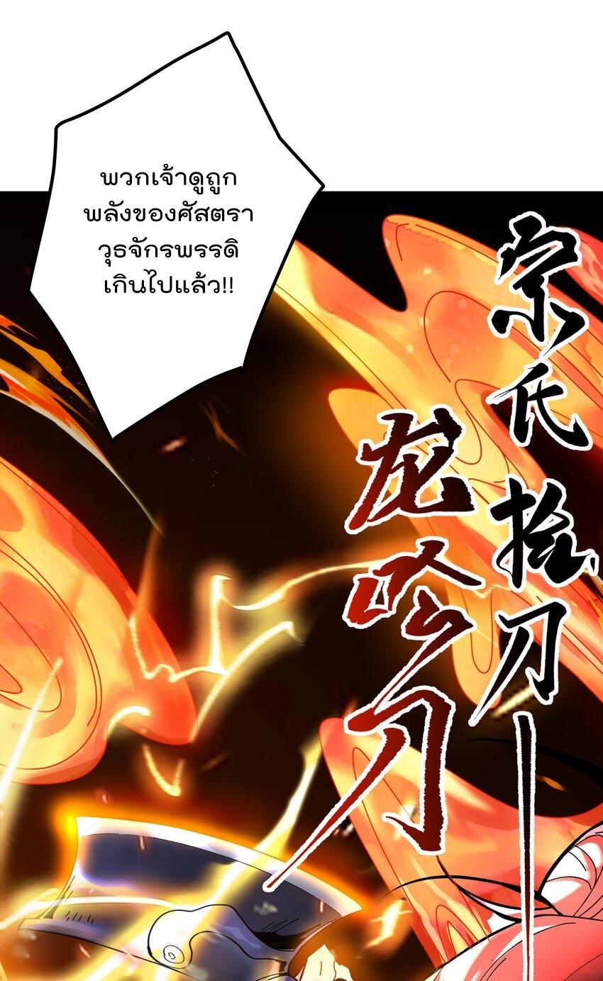 My Apprentice Is Actually the Empress ตอนที่ 50 แปลไทย รูปที่ 14