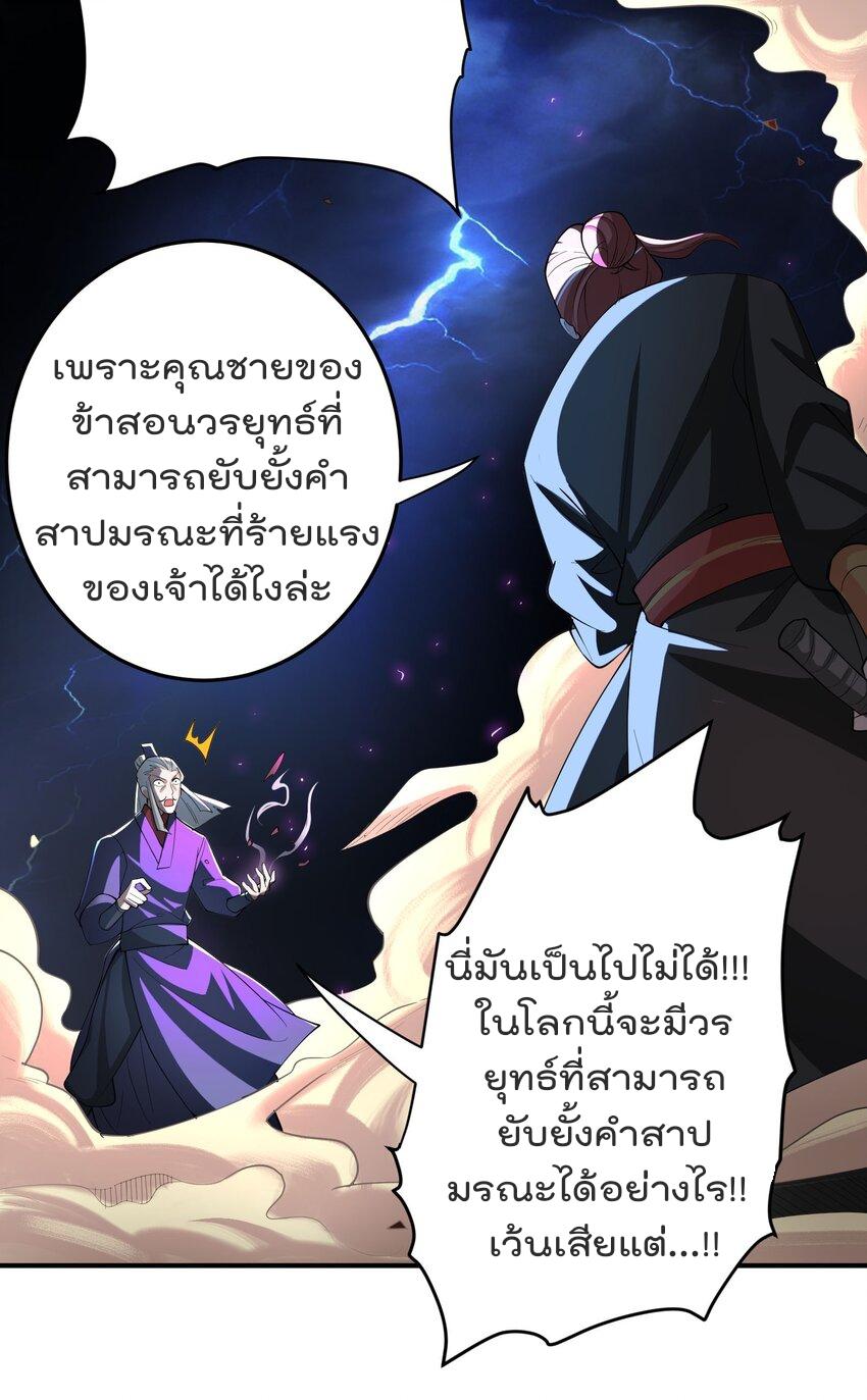 My Apprentice Is Actually the Empress ตอนที่ 50 แปลไทย รูปที่ 27