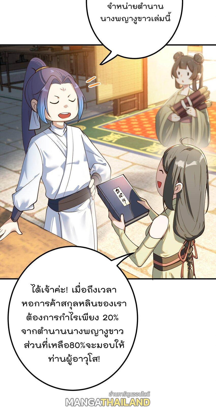 My Apprentice Is Actually the Empress ตอนที่ 52 แปลไทย รูปที่ 22