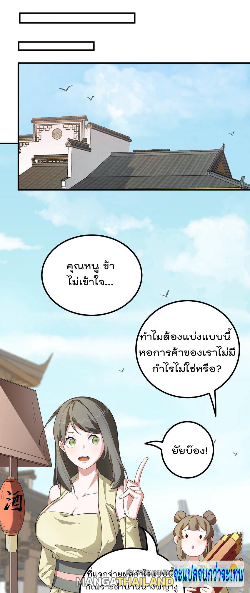 My Apprentice Is Actually the Empress ตอนที่ 52 แปลไทย รูปที่ 23