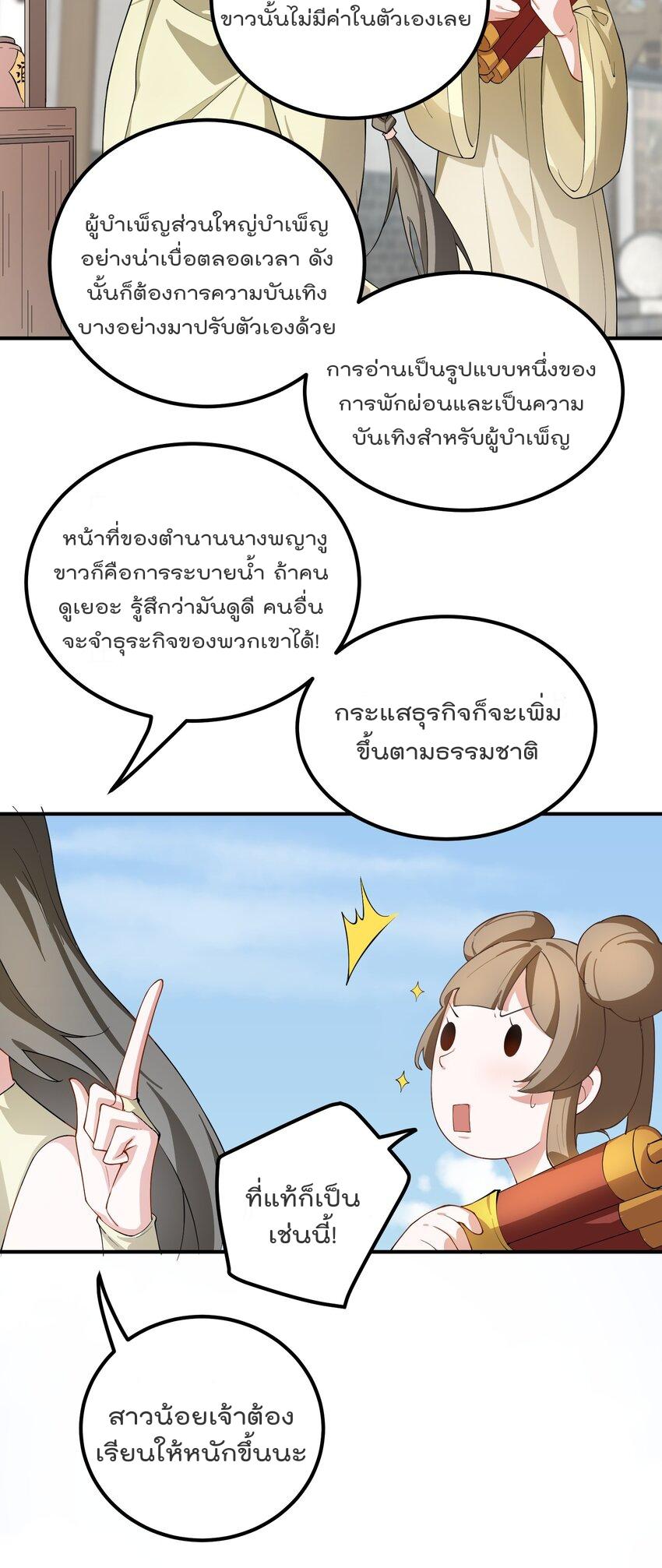 My Apprentice Is Actually the Empress ตอนที่ 52 แปลไทย รูปที่ 24