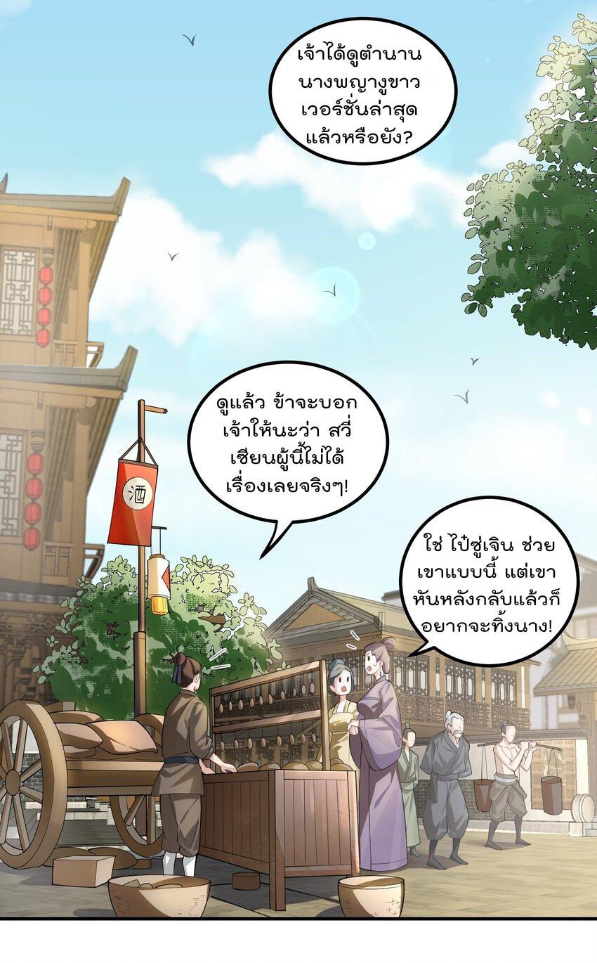 My Apprentice Is Actually the Empress ตอนที่ 52 แปลไทย รูปที่ 26