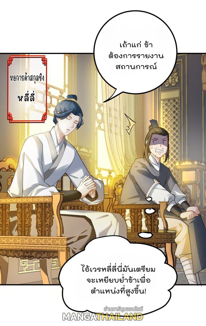 My Apprentice Is Actually the Empress ตอนที่ 52 แปลไทย รูปที่ 33