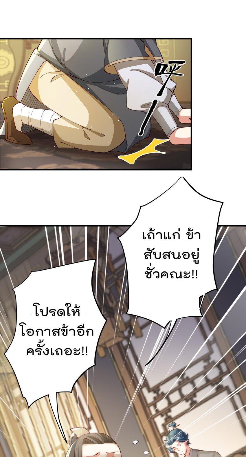 My Apprentice Is Actually the Empress ตอนที่ 52 แปลไทย รูปที่ 36