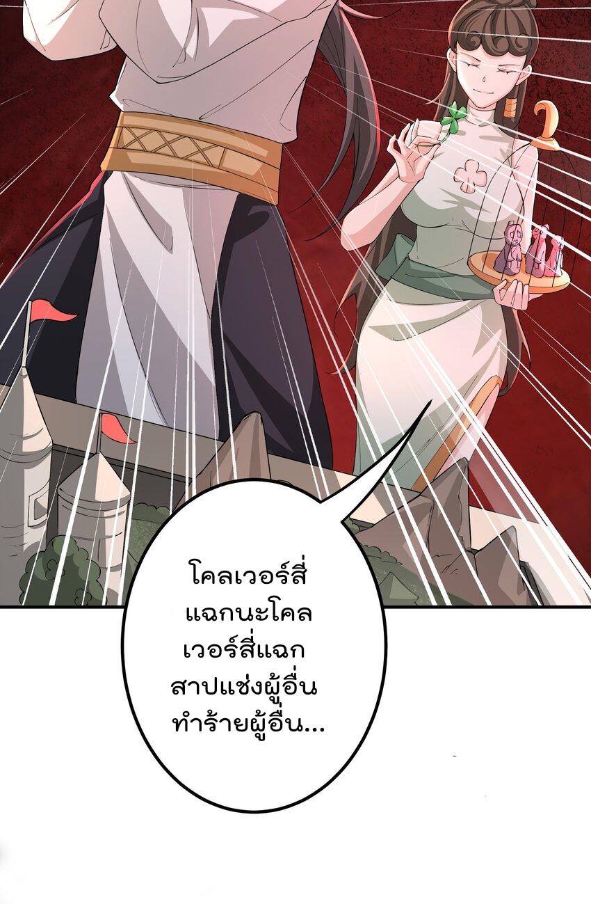 My Apprentice Is Actually the Empress ตอนที่ 56 แปลไทย รูปที่ 27