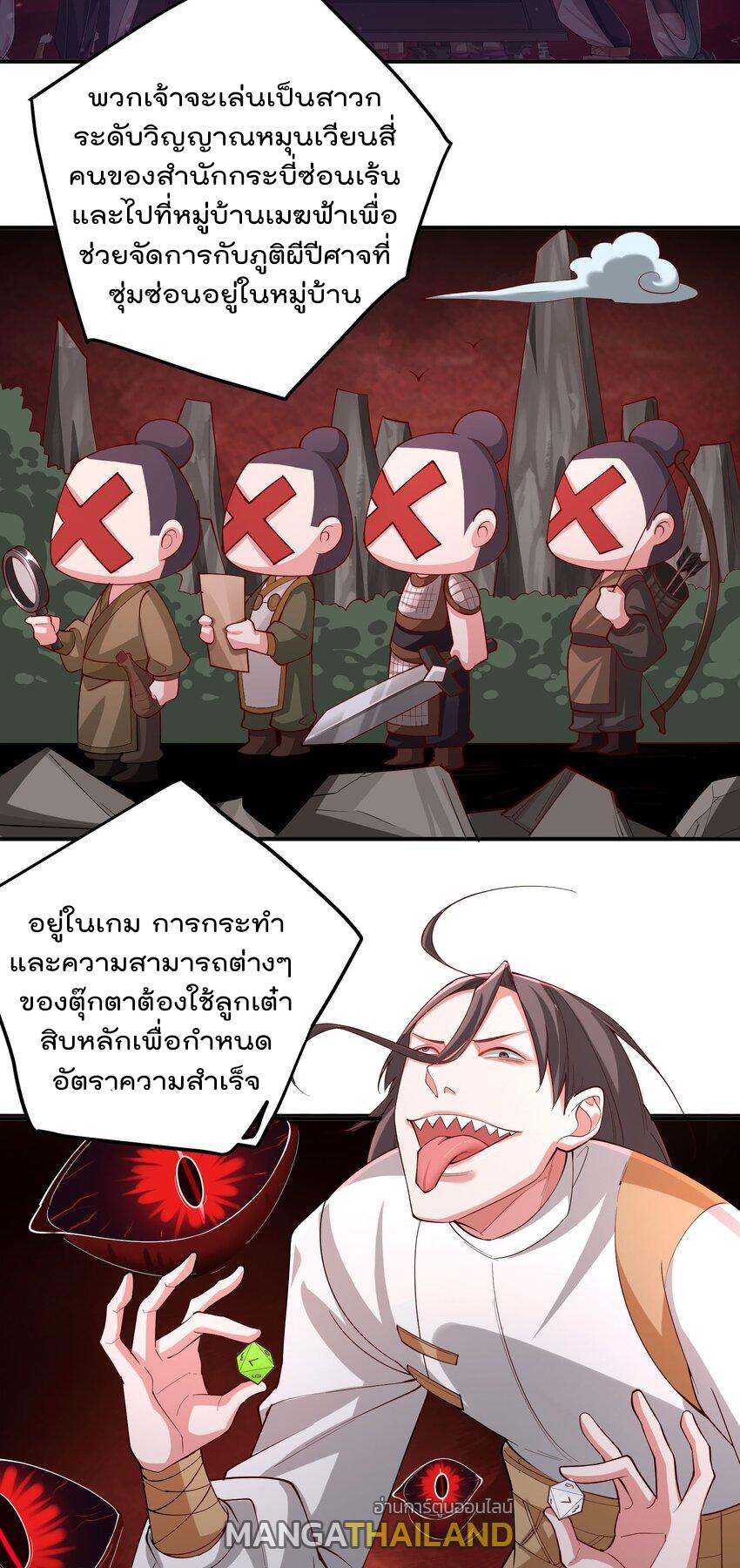 My Apprentice Is Actually the Empress ตอนที่ 56 แปลไทย รูปที่ 3