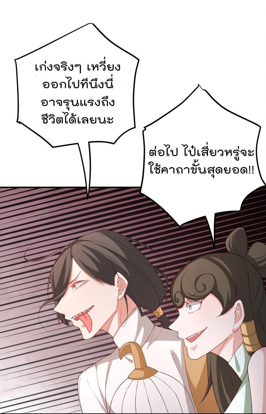 My Apprentice Is Actually the Empress ตอนที่ 57 แปลไทย รูปที่ 15