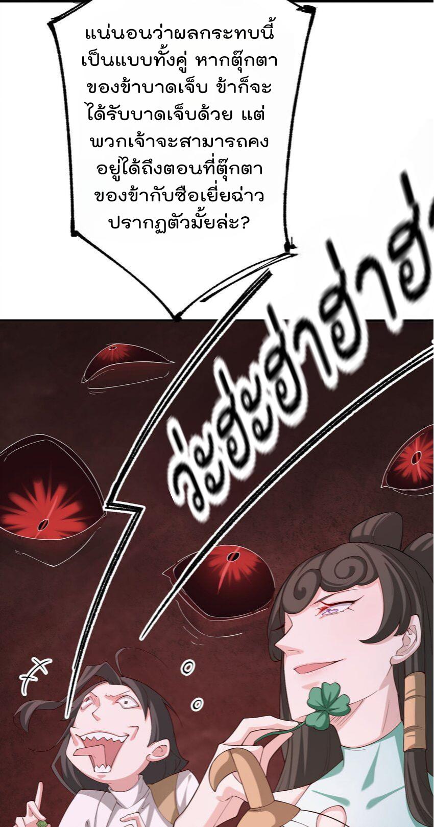 My Apprentice Is Actually the Empress ตอนที่ 58 แปลไทย รูปที่ 11