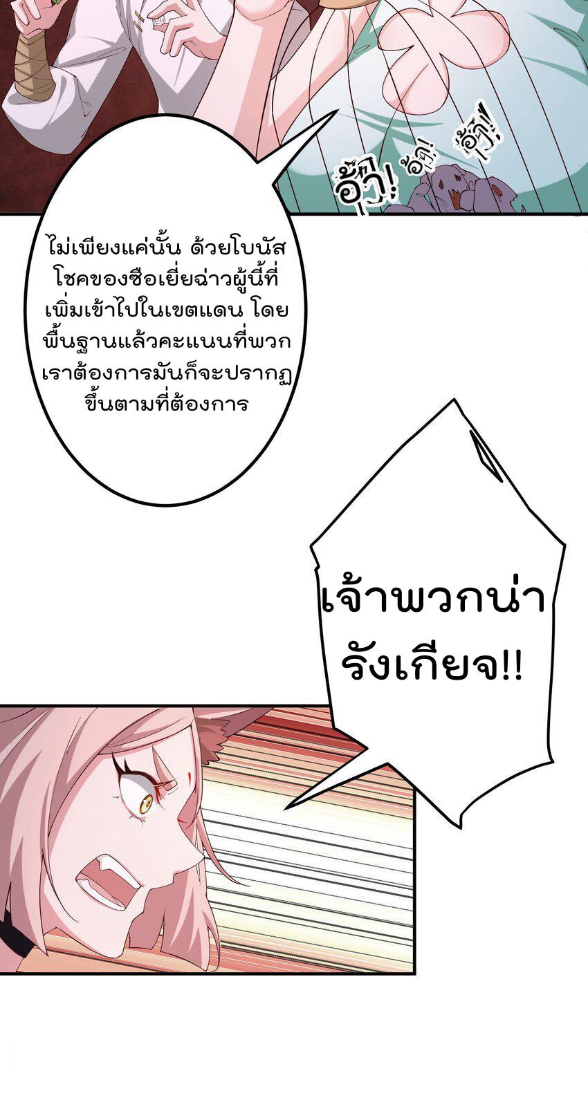 My Apprentice Is Actually the Empress ตอนที่ 58 แปลไทย รูปที่ 12