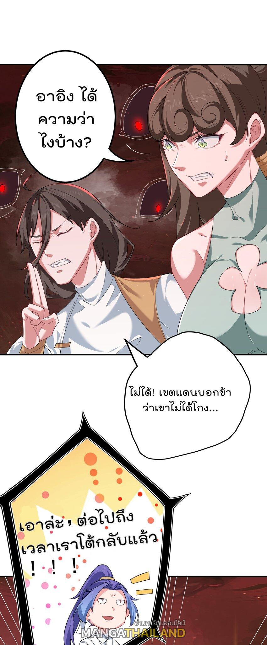 My Apprentice Is Actually the Empress ตอนที่ 58 แปลไทย รูปที่ 28