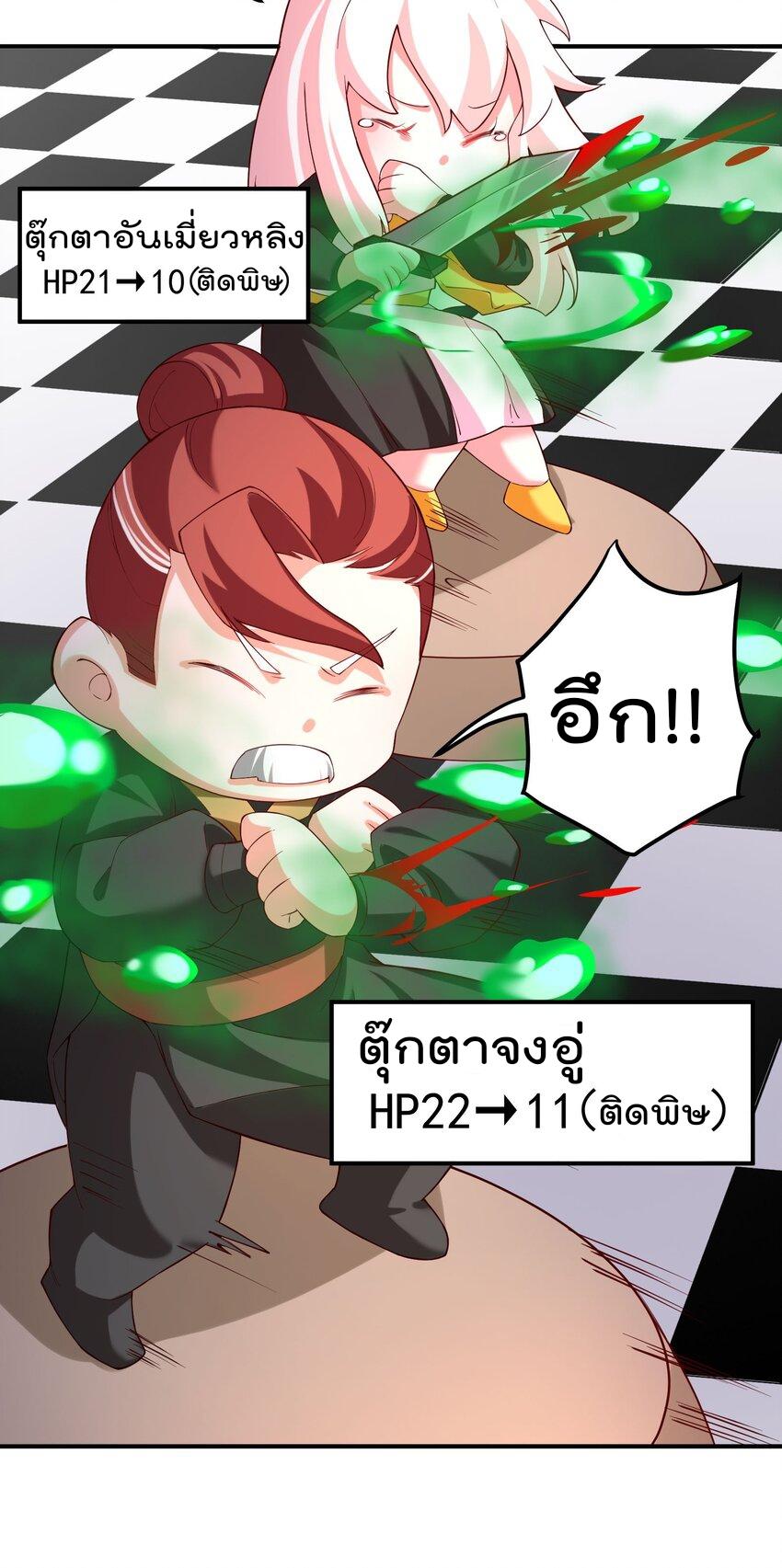 My Apprentice Is Actually the Empress ตอนที่ 58 แปลไทย รูปที่ 7