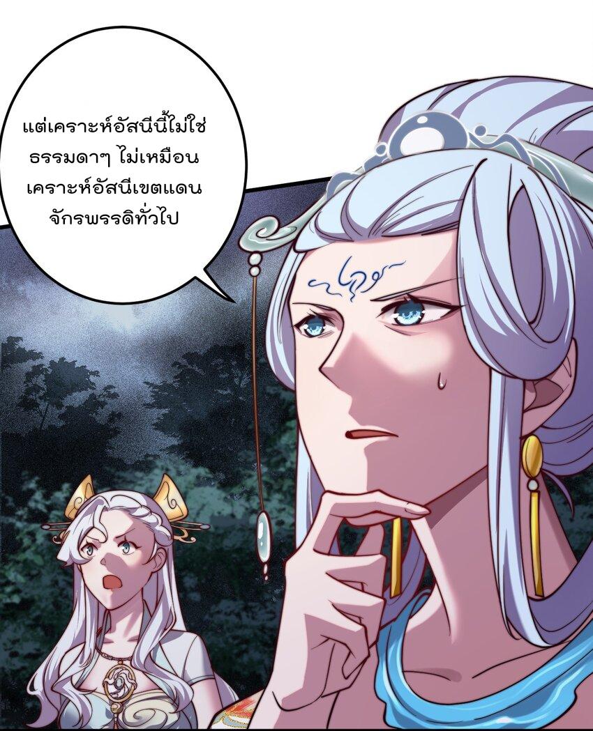 My Apprentice Is Actually the Empress ตอนที่ 64 แปลไทย รูปที่ 14