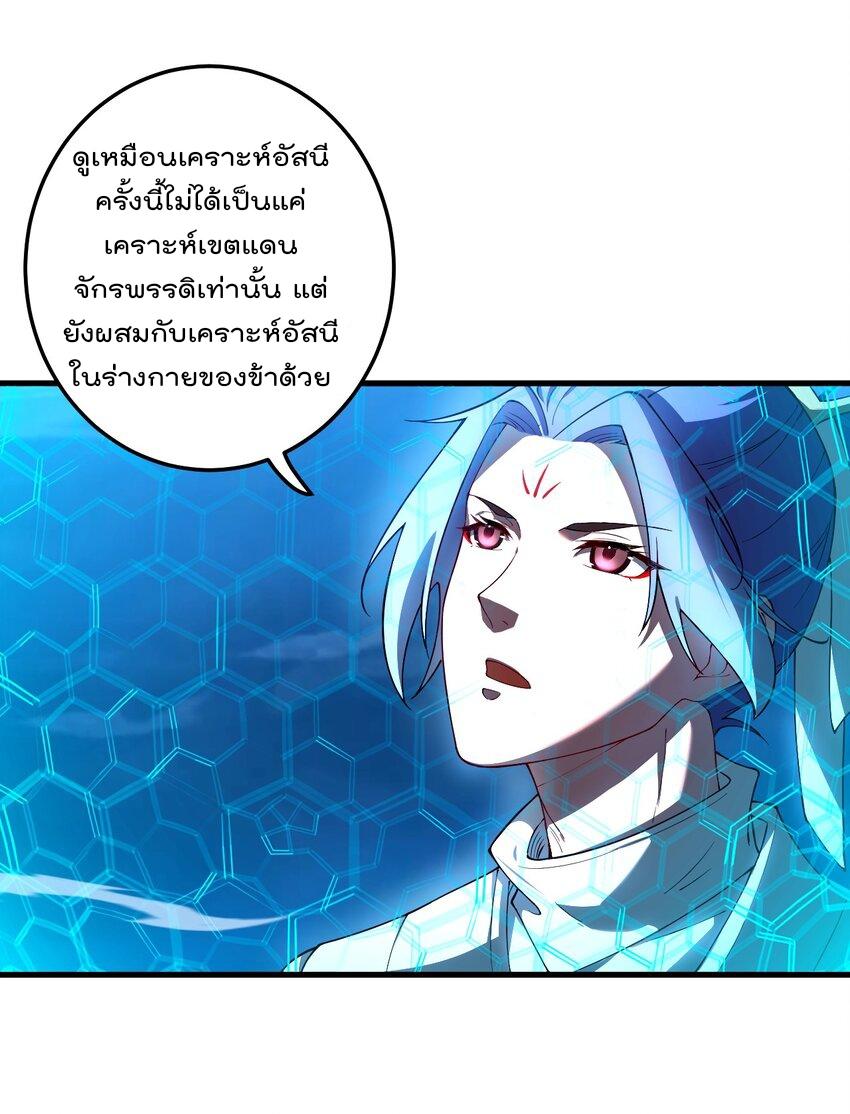 My Apprentice Is Actually the Empress ตอนที่ 64 แปลไทย รูปที่ 17