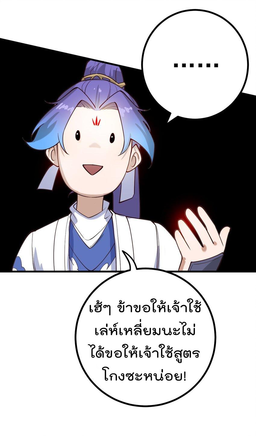 My Apprentice Is Actually the Empress ตอนที่ 65 แปลไทย รูปที่ 29