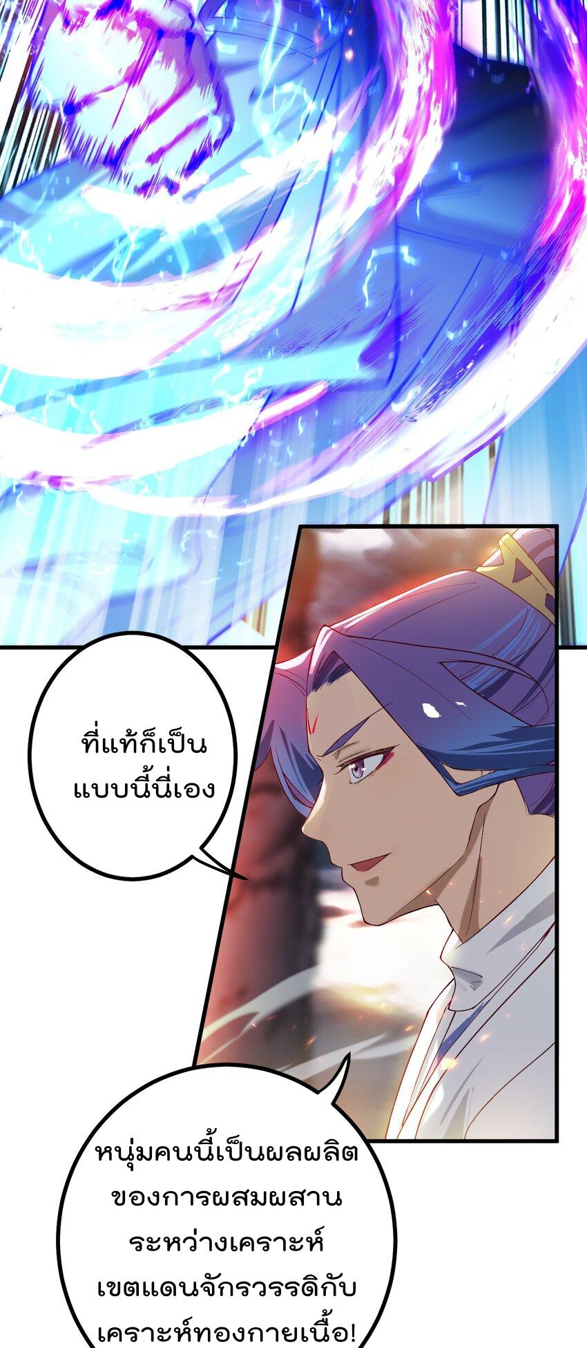 My Apprentice Is Actually the Empress ตอนที่ 65 แปลไทย รูปที่ 5