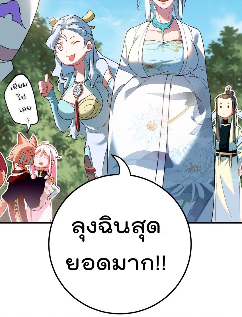 My Apprentice Is Actually the Empress ตอนที่ 66 แปลไทย รูปที่ 35