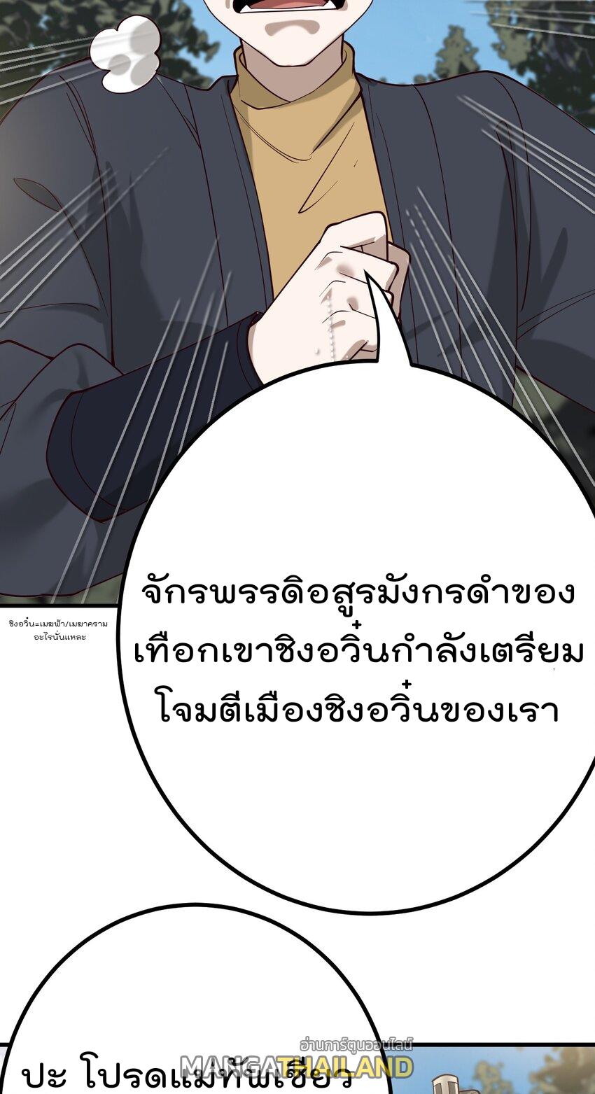 My Apprentice Is Actually the Empress ตอนที่ 66 แปลไทย รูปที่ 40