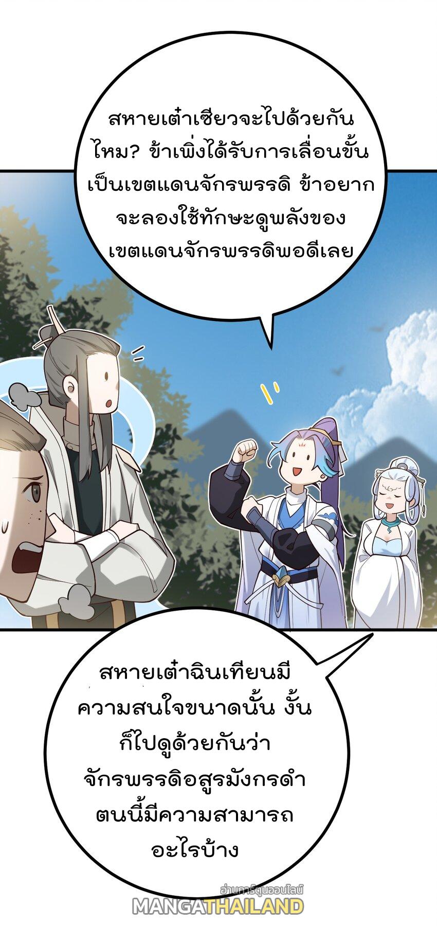 My Apprentice Is Actually the Empress ตอนที่ 66 แปลไทย รูปที่ 42