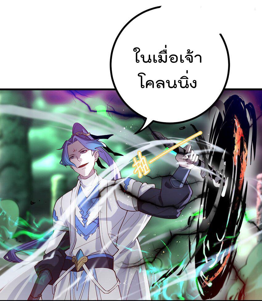 My Apprentice Is Actually the Empress ตอนที่ 66 แปลไทย รูปที่ 7